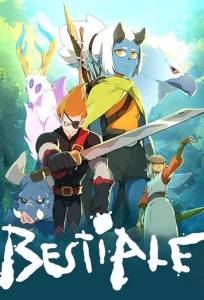 Свирепая (мультсериал 2025)